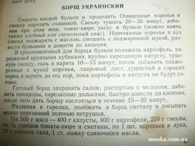 Борщ "По-кировоградски"