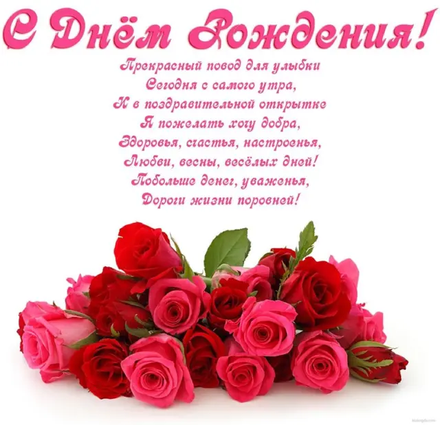 З Днем народження!