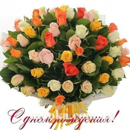 З Днем народження!