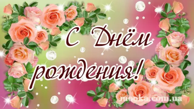 З Днем народження!