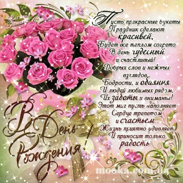 З Днем народження!