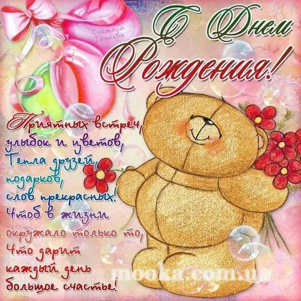 З Днем народження!