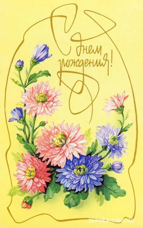 З Днем народження!