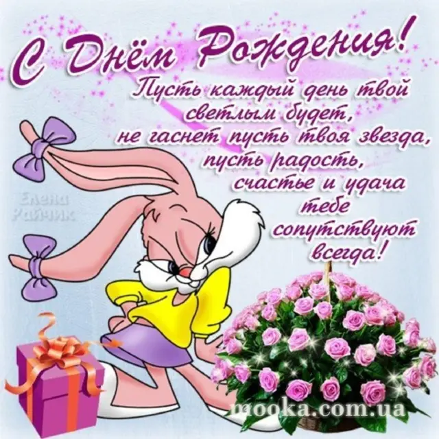 З Днем народження!