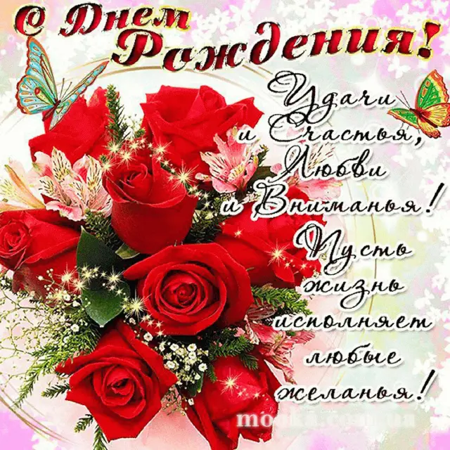 З Днем народження!