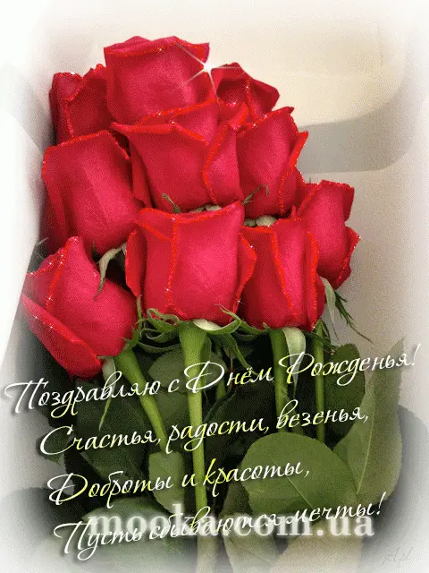 З Днем народження!