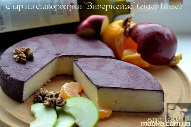 Сыр из сыворотки "Зигеркейзе" (ziger kase)
