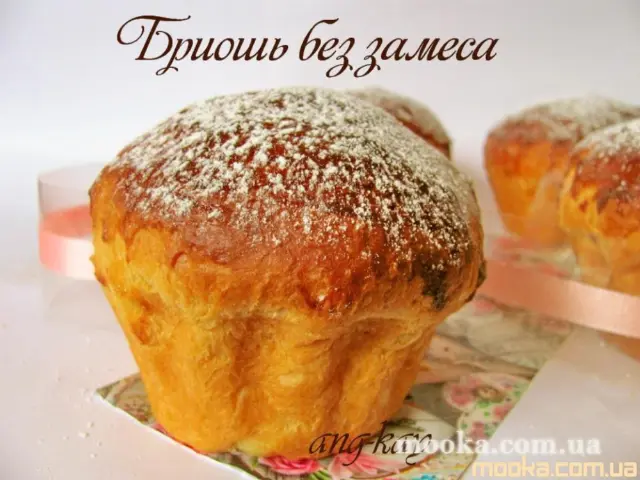 Бриошь без замеса