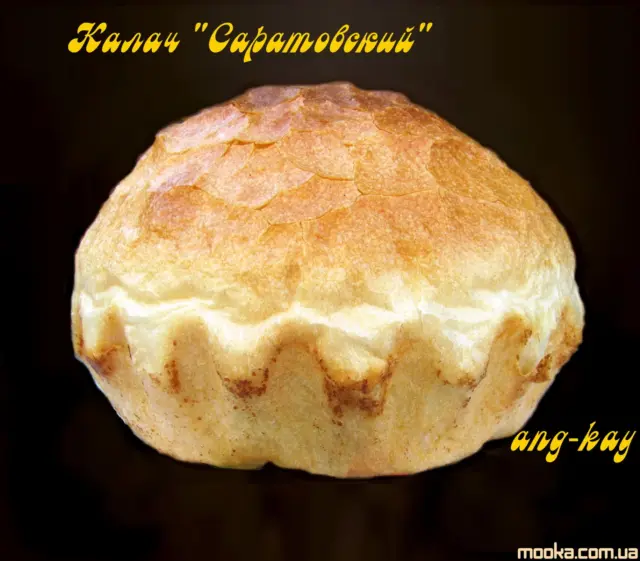 Калач "Саратовский"
