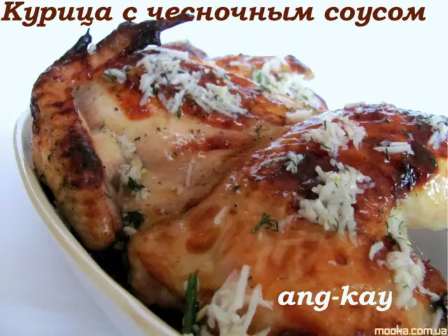 Курица с чесночным соусом