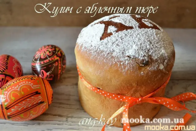 Кулич с яблочным пюре