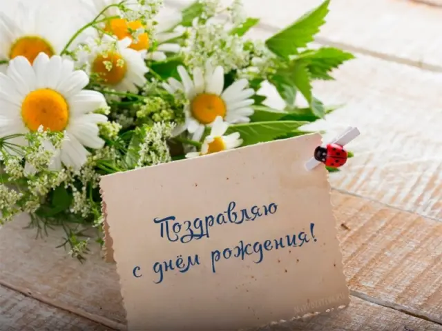 З Днем народження!