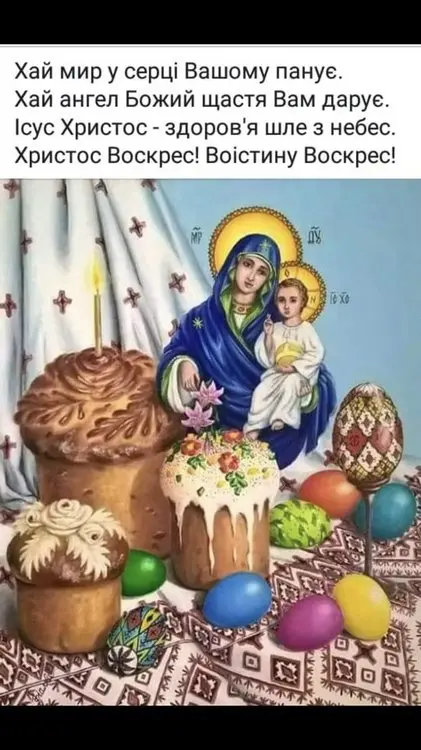 Христос Воскрес! З Великоднем!