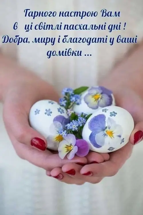 Христос Воскрес! З Великоднем!