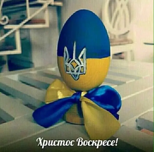 Христос Воскрес! З Великоднем!