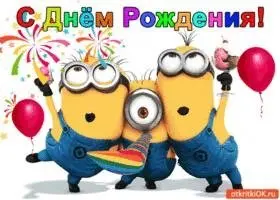 З Днем народження!