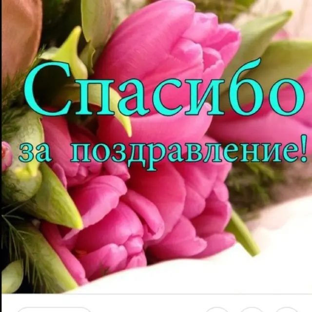 З Днем народження!