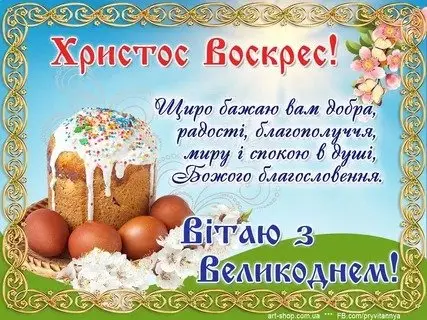 Христос Воскрес! З Великоднем!