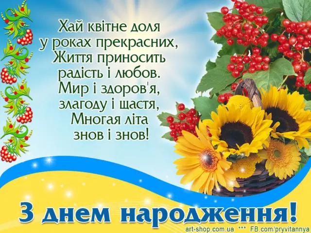 З Днем народження!