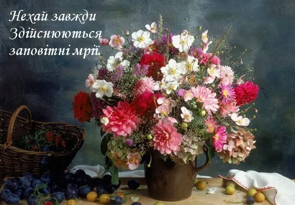 З Днем народження!