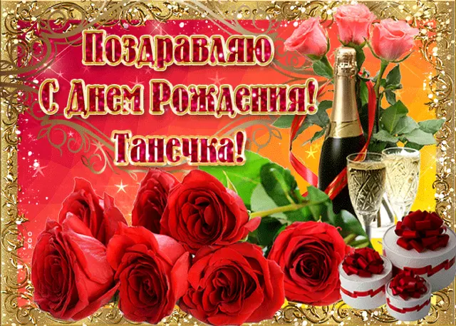 З Днем народження!