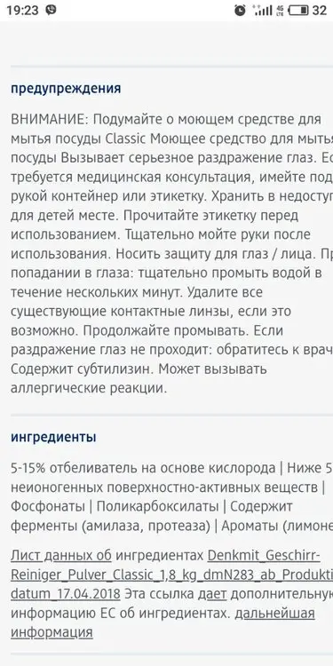 Моющие и чистящие средства для посудомоечной машины