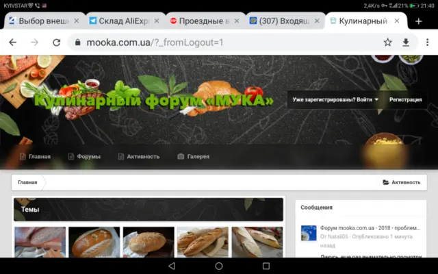 Форум mooka.com.ua Проблемы, пожелания