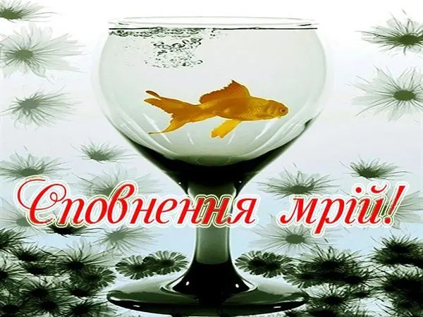 З Днем народження!