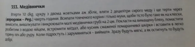 Медівнички