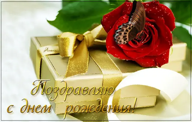 З Днем народження!