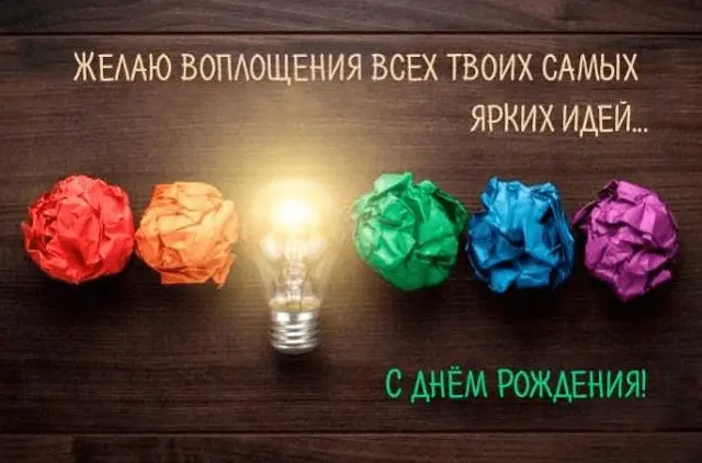 З Днем народження!