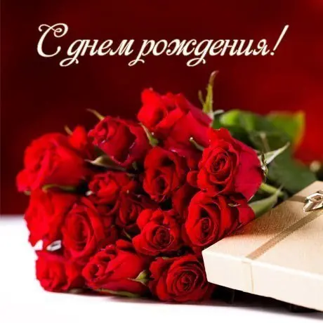 З Днем народження!