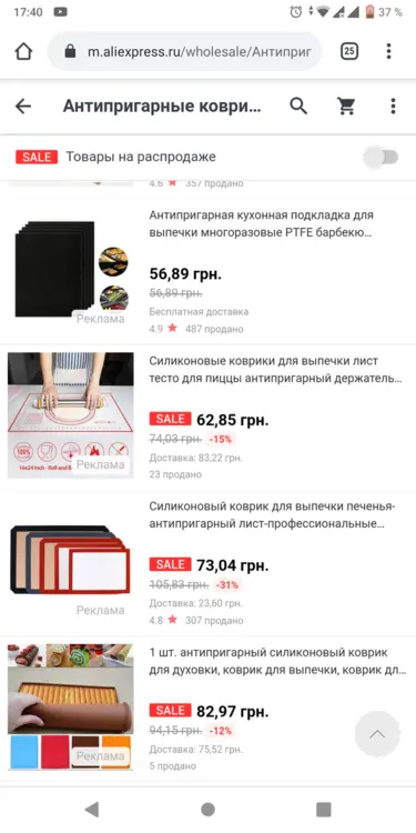 Антипригарный коврик 32*40см, цена 60грн. (По пятницам комплект подложка + коврик 100грн)