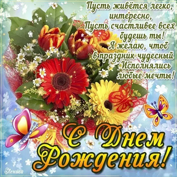 З Днем народження!