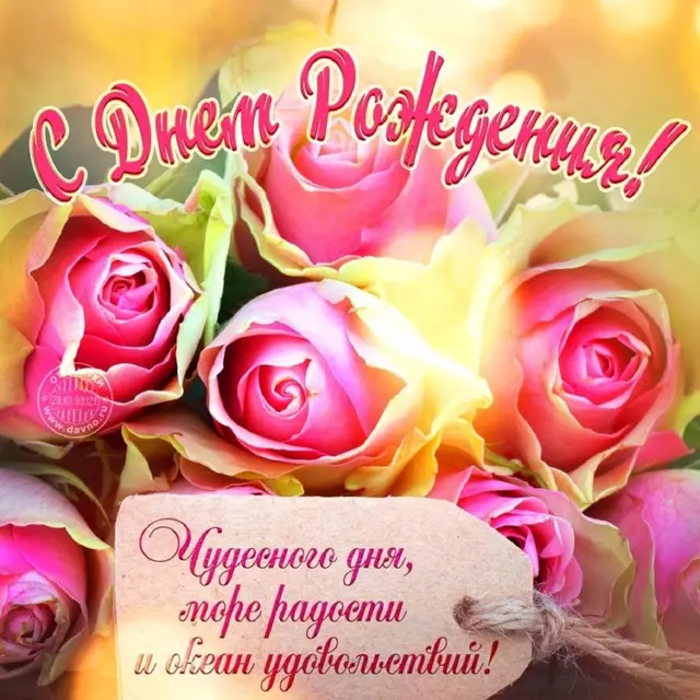 З Днем народження!