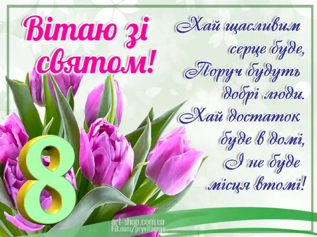 Вітаємо!