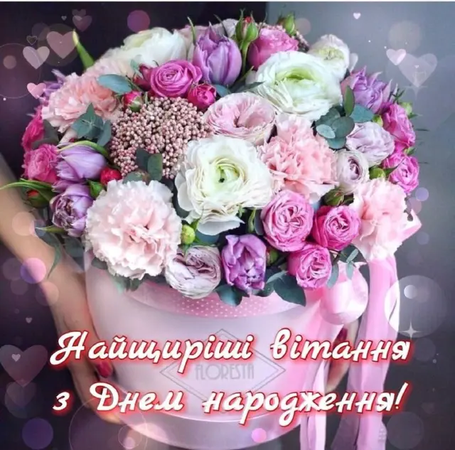 З Днем народження!