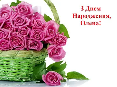 З Днем народження!
