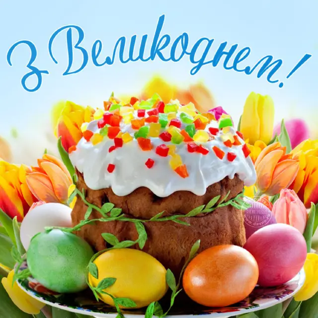 Христос Воскрес! З Великоднем!