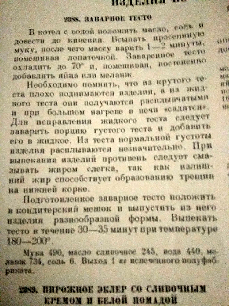 Зклеры ГОСТ. Фотографии рецептуры из книги 60 годов