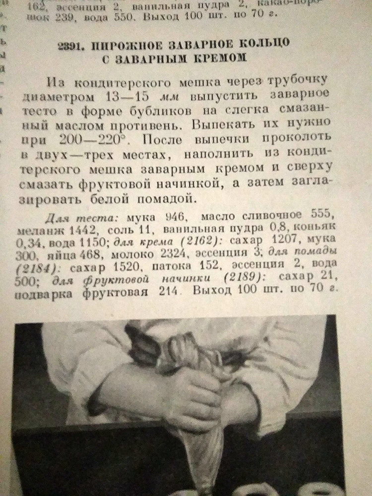 Зклеры ГОСТ. Фотографии рецептуры из книги 60 годов