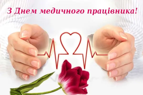 Вітаємо!