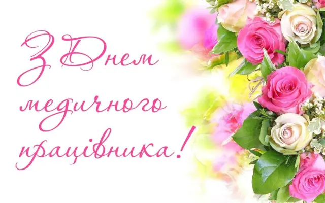 Вітаємо!