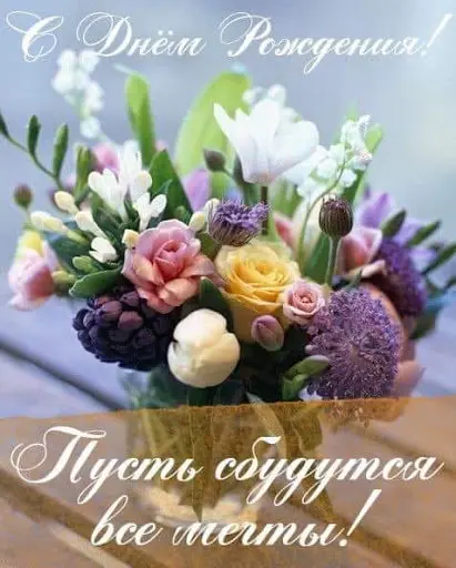 З Днем народження!