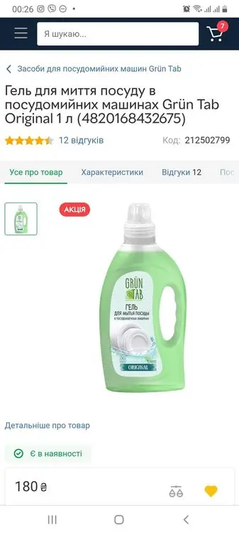 Моющие и чистящие средства для посудомоечной машины