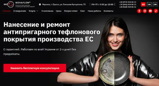 Novaflon.Нанесення та ремонт антипригарного тефлонового покриття виробництва ЄС