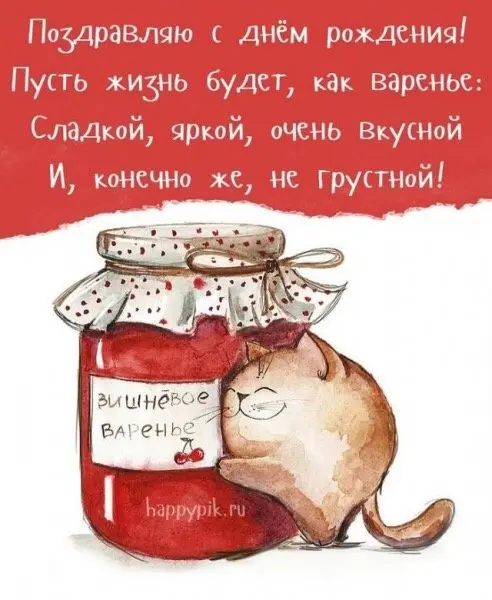 З Днем народження!