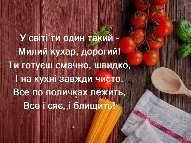 Вітаємо!