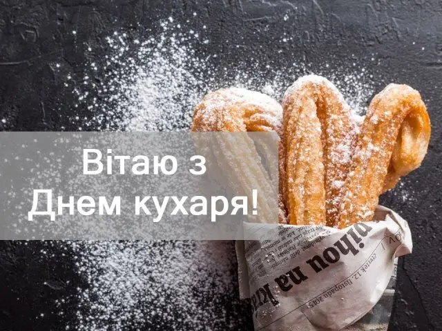 Вітаємо!