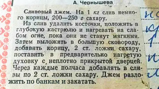 Сливовый джем (старый рецепт из календарного листочка)